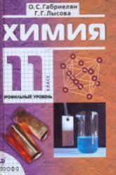 ХИМИЯ 11 класс