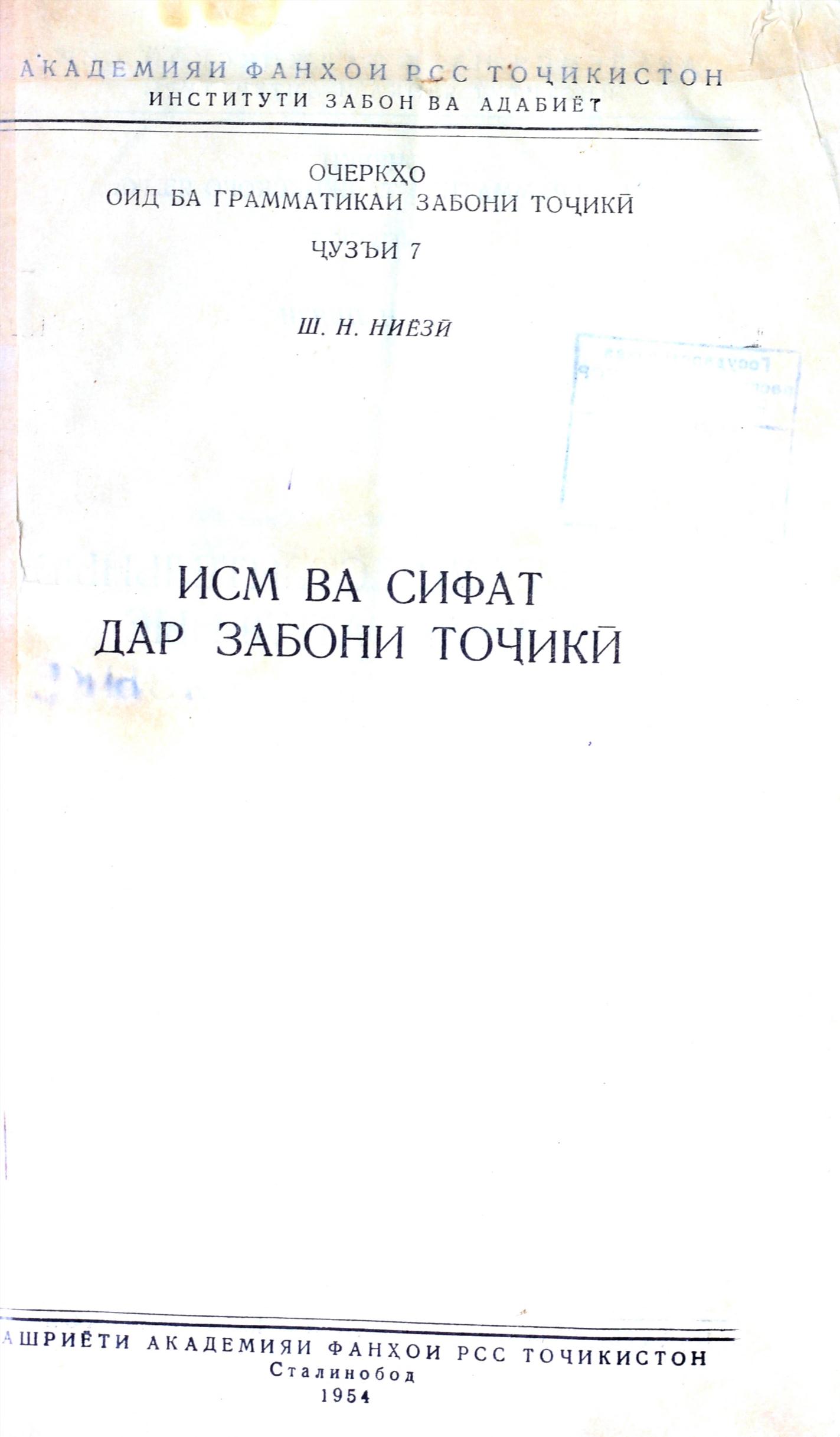 Исм ва сифат дар забони тоҷикӣ