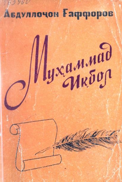 Мухамад Икбол