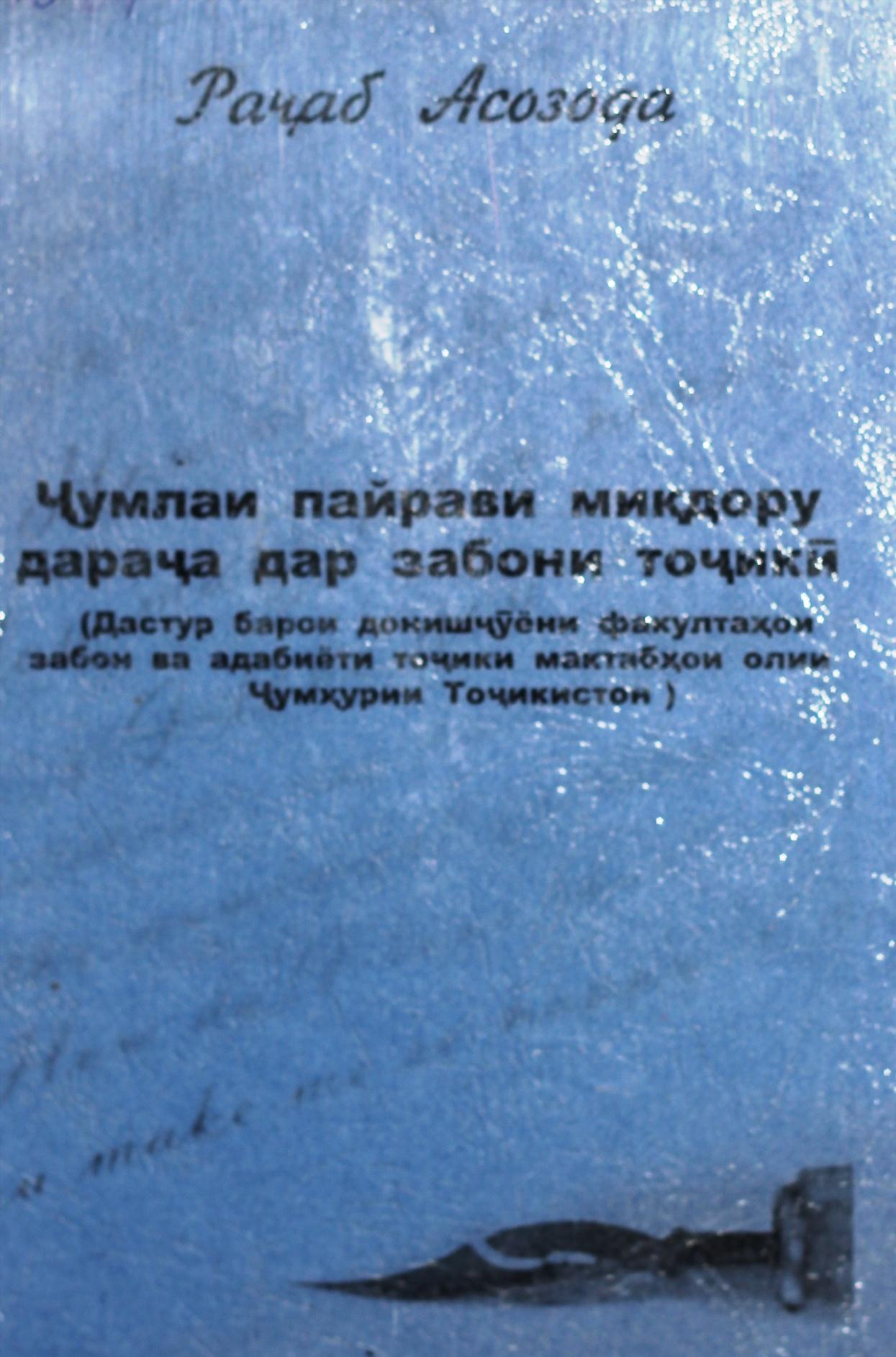 Ҷумлаи пайрави миқдору дараҷа дар забони тоҷикӣ