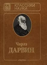 КЛАССИКИ НАУКИ