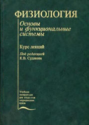 ФИЗИОЛОГИЯ