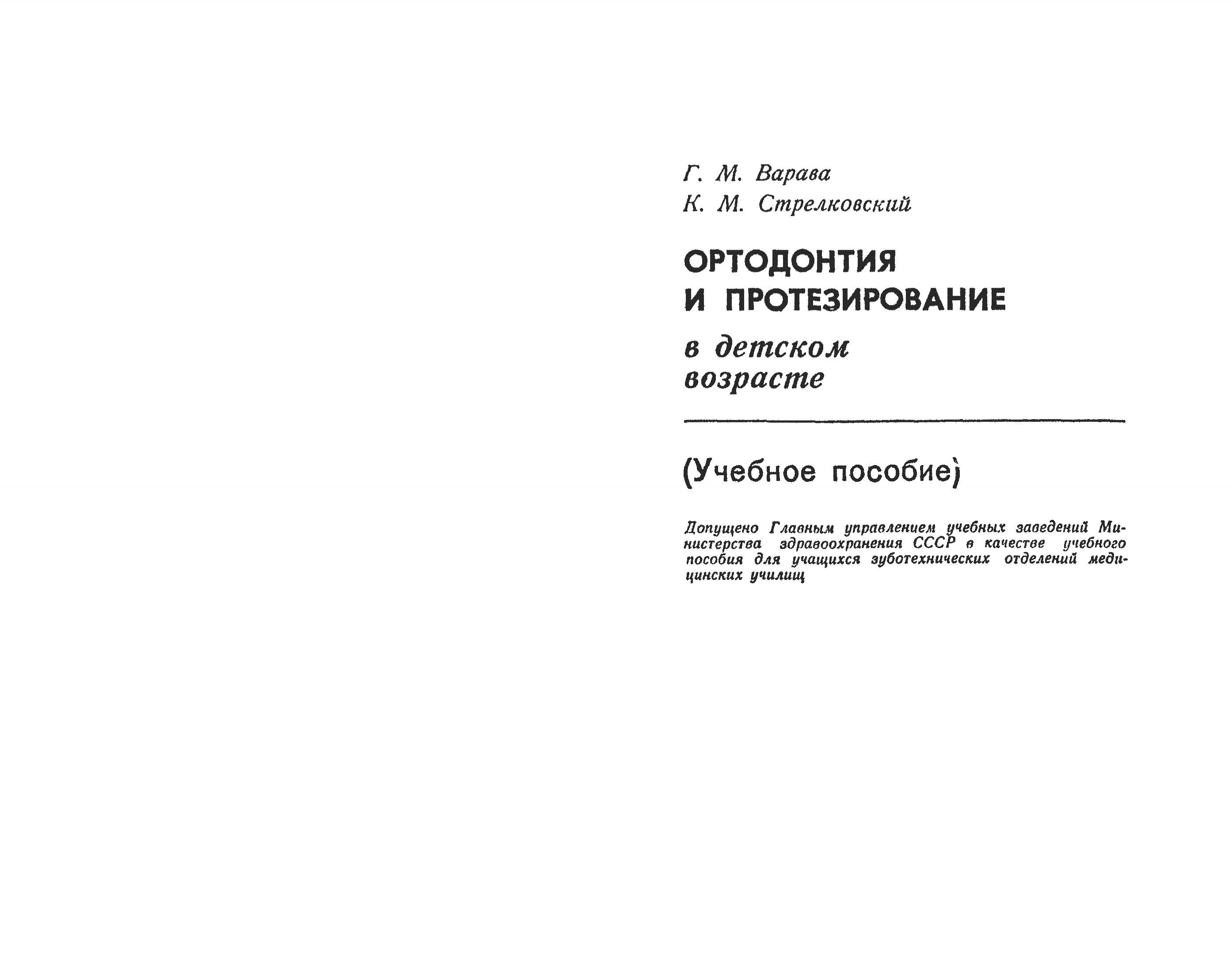 OPTOДOHTИЯ И ПPOTE3ИPOBAHИE