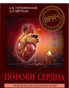 Пороки сердца.