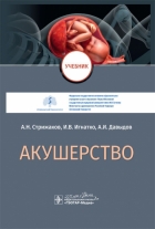 АКУШЕРСТВО