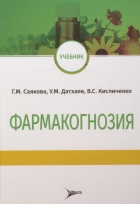 ФАРМАКОГНОЗИЯ