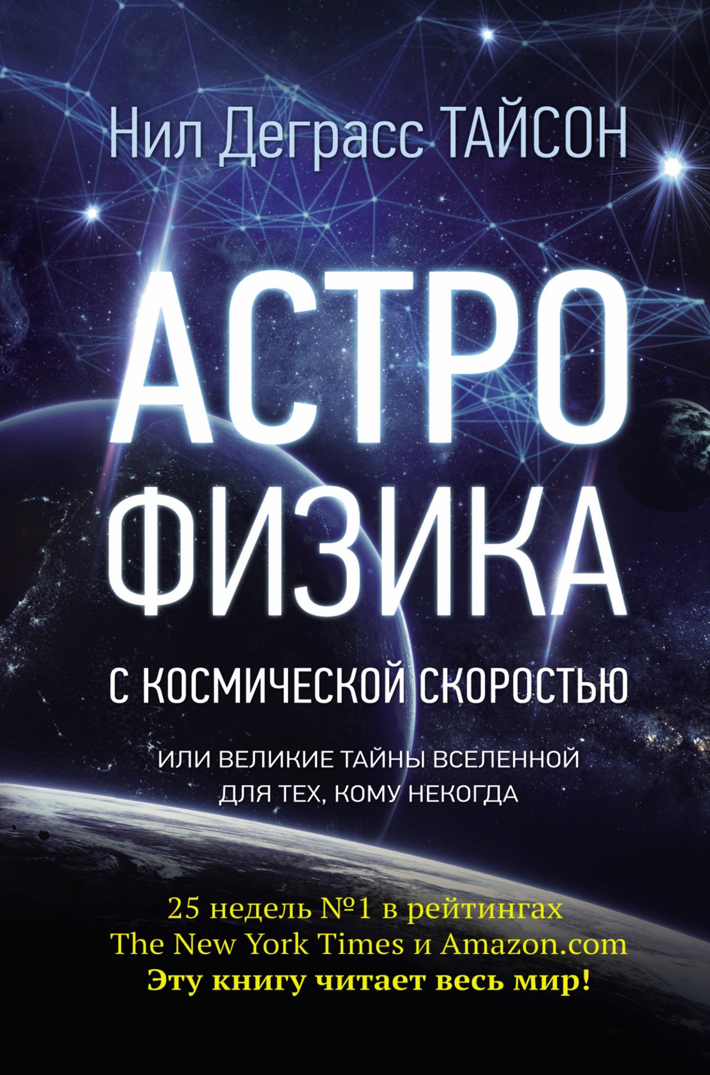 АСТРО ФИЗИКА