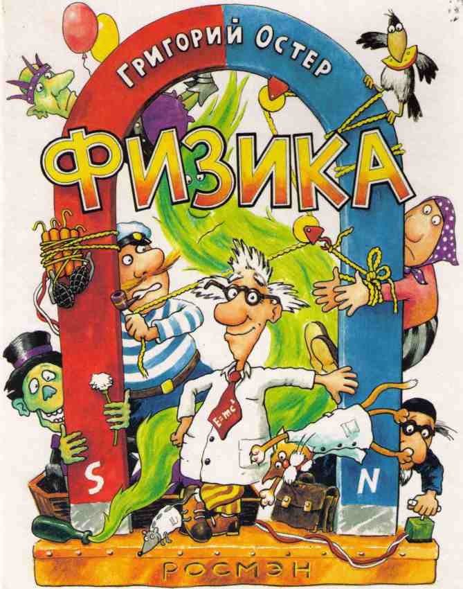ФИЗИКА. НЕНАГЛЯДНОЕ ПОСОБИЕ