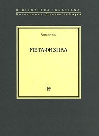МЕТАФИЗИКА