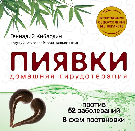 Пиявки домашняя гирудотерапия