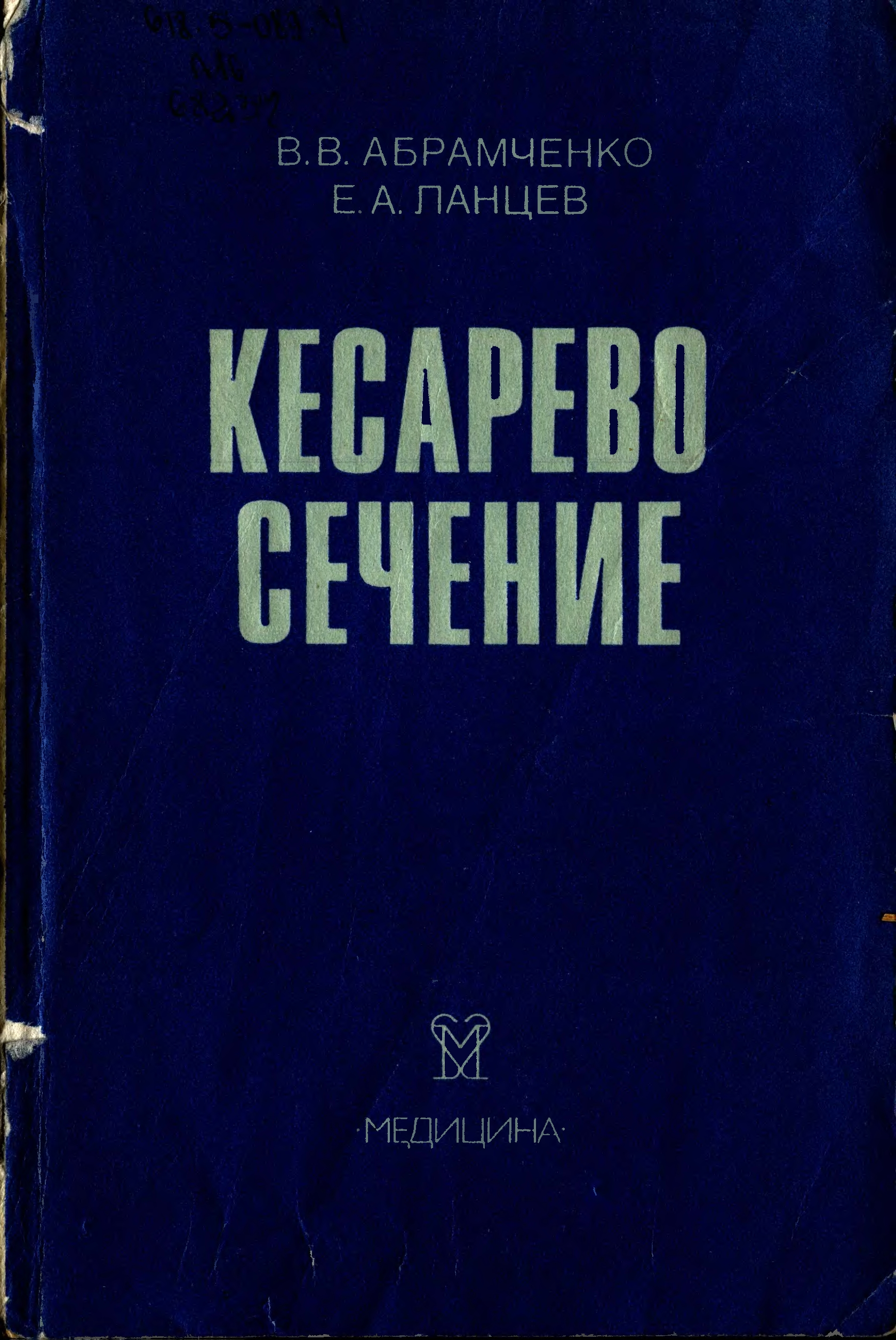 КЕСАРЕВО СЕЧЕНИЕ