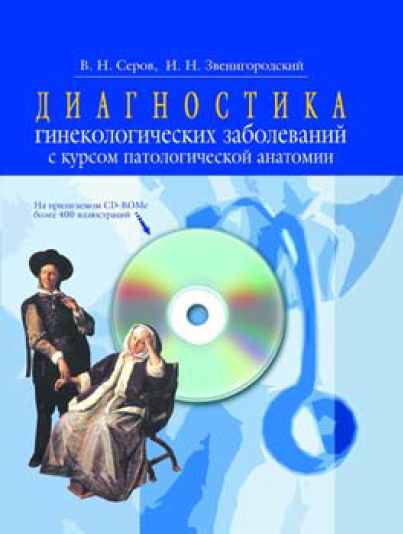 ДИАГНОСТИКА