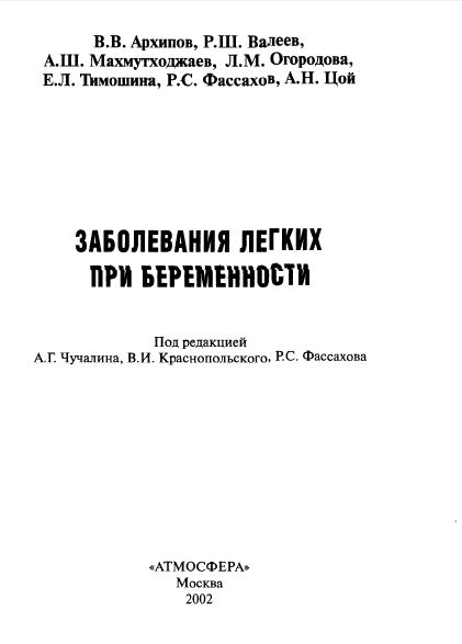 ЗАБОЛЕВАНИЯ ЛЕГКИХ ПРИ  БЕРЕМЕННОСТИ