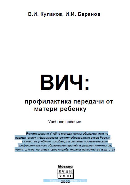 ВИЧ