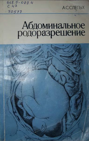 АБДОМИНАЛЬНОЕ  РОДОРАЗРЕШЕНИЕ