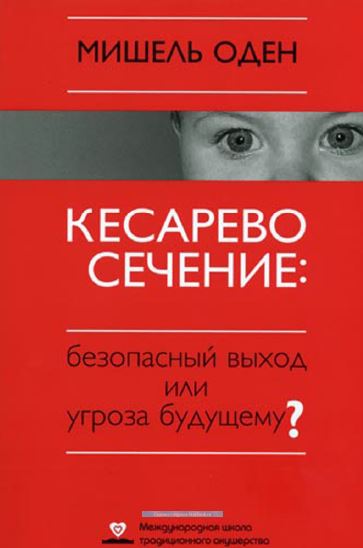 КЕСАРЕВО СЕЧЕНИЕ