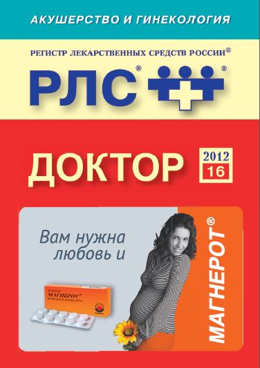 АКУШЕРСТВО И ГИНЕКОЛОГИЯ