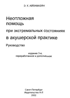 Неотложная  помощь