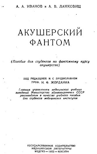 АКУШЕРСКИЙ  ФАНТОМ