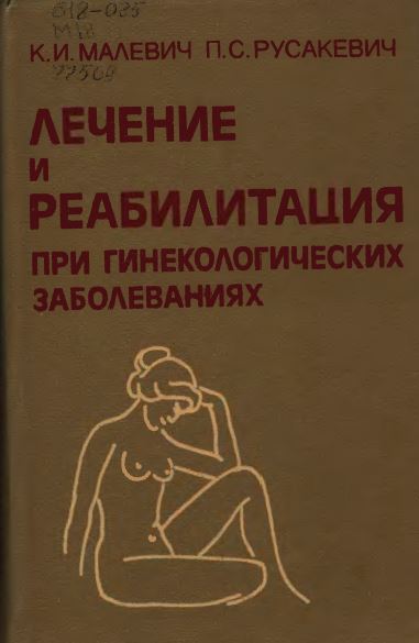 ЛЕЧЕНИЕ  и РЕАБИЛИТАЦИЯ