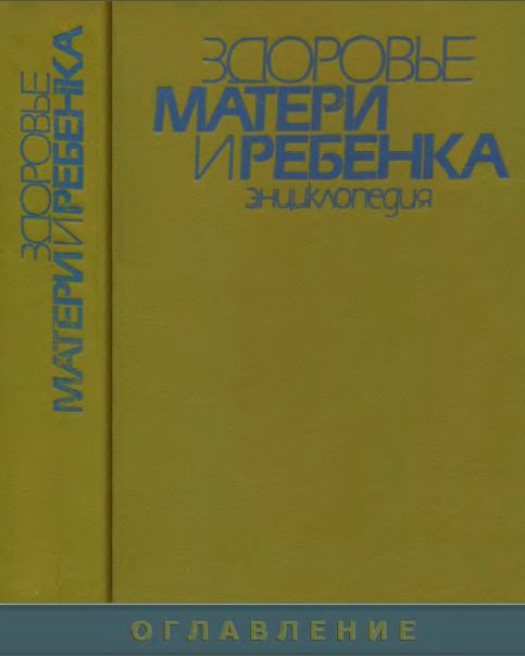 ЗДОРОВЬЕ  МАТЕРИ И РЕБЕНКА