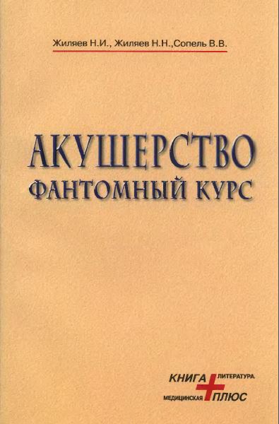 Акушерство