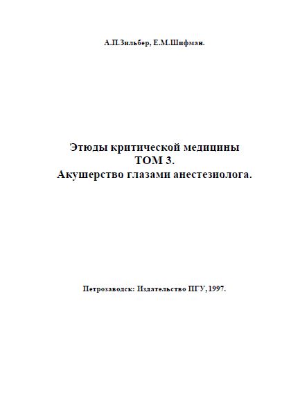 Акушерство глазами анестезиолога.