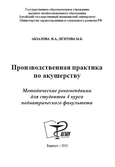 Производственная практика по Акушерству