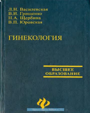 Гинекология