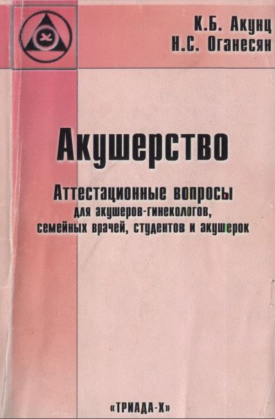 АКУШЕРСТВО