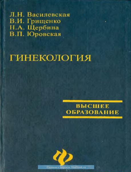 Гинекология