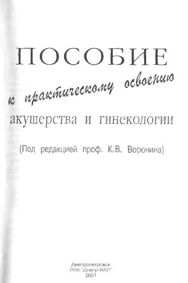 Акушерства и Гинекологии