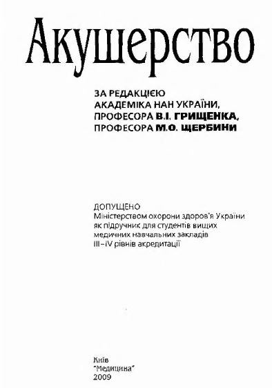 Акушерство