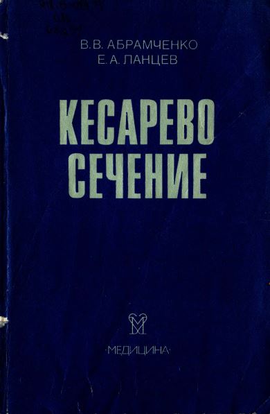 КЕСАРЕВО СЕЧЕНИЕ В ПЕРИНАТАЛЬНОЙ МЕДИЦИНЕ