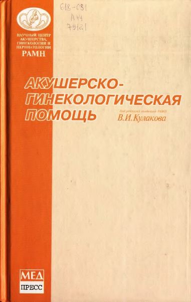Акушерско-гинекологическая  помощь