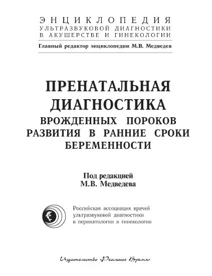 ПРЕНАТАЛЬНАЯ  ДИАГНОСТИКА