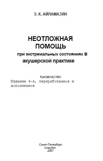 НЕОТЛОЖНАЯ ПОМОЩЬ