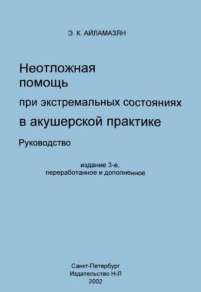 Неотложная  помощь