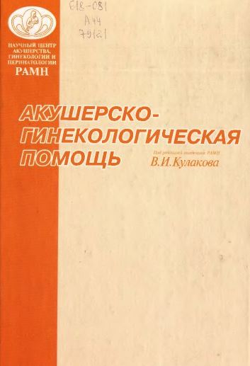 Акушерско-гинекологическая  помощь