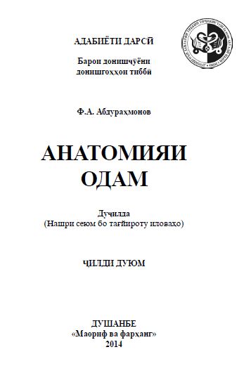 АНАТОМИЯ ОДАМ