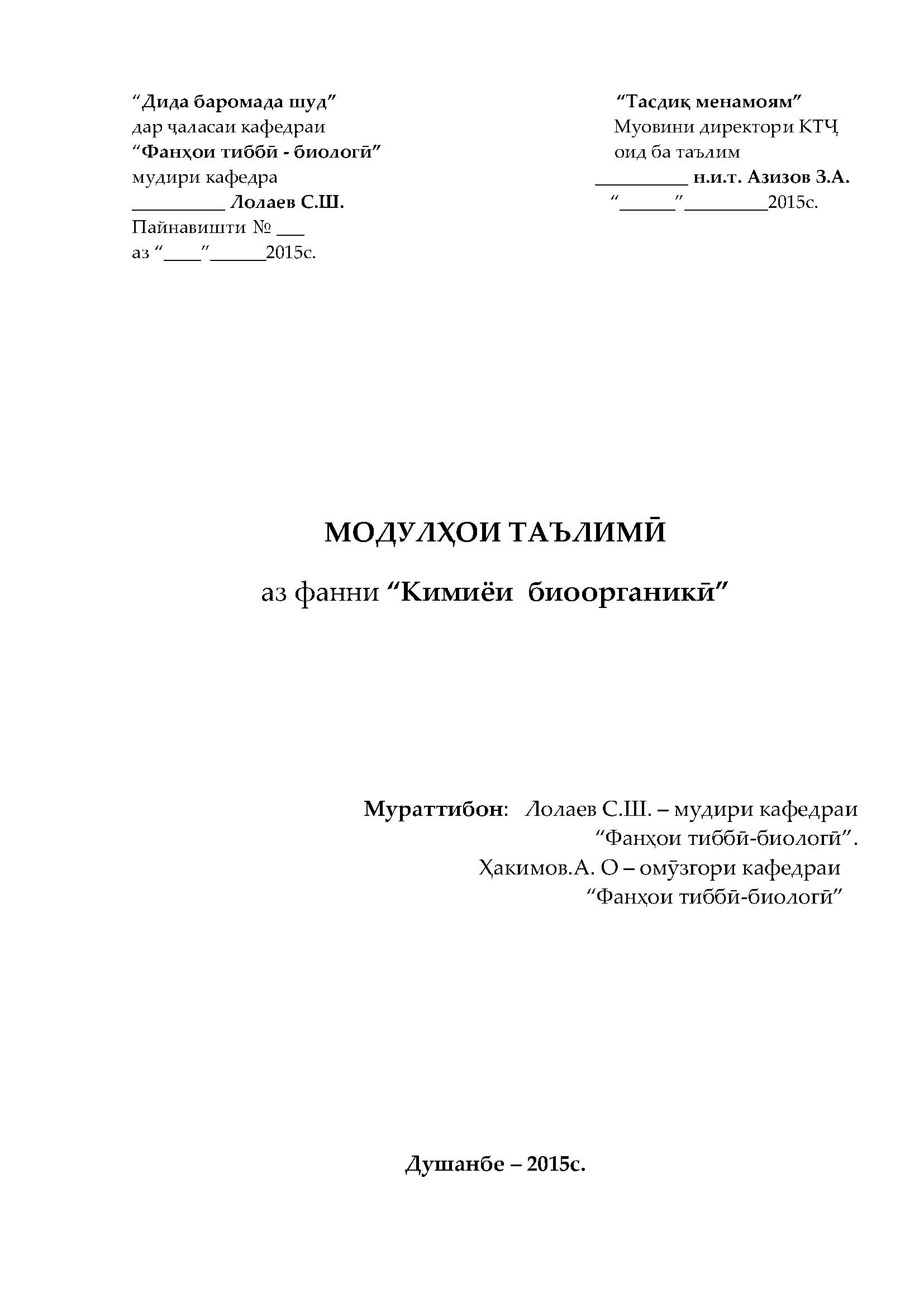 Кимиёи биоорганикӣ