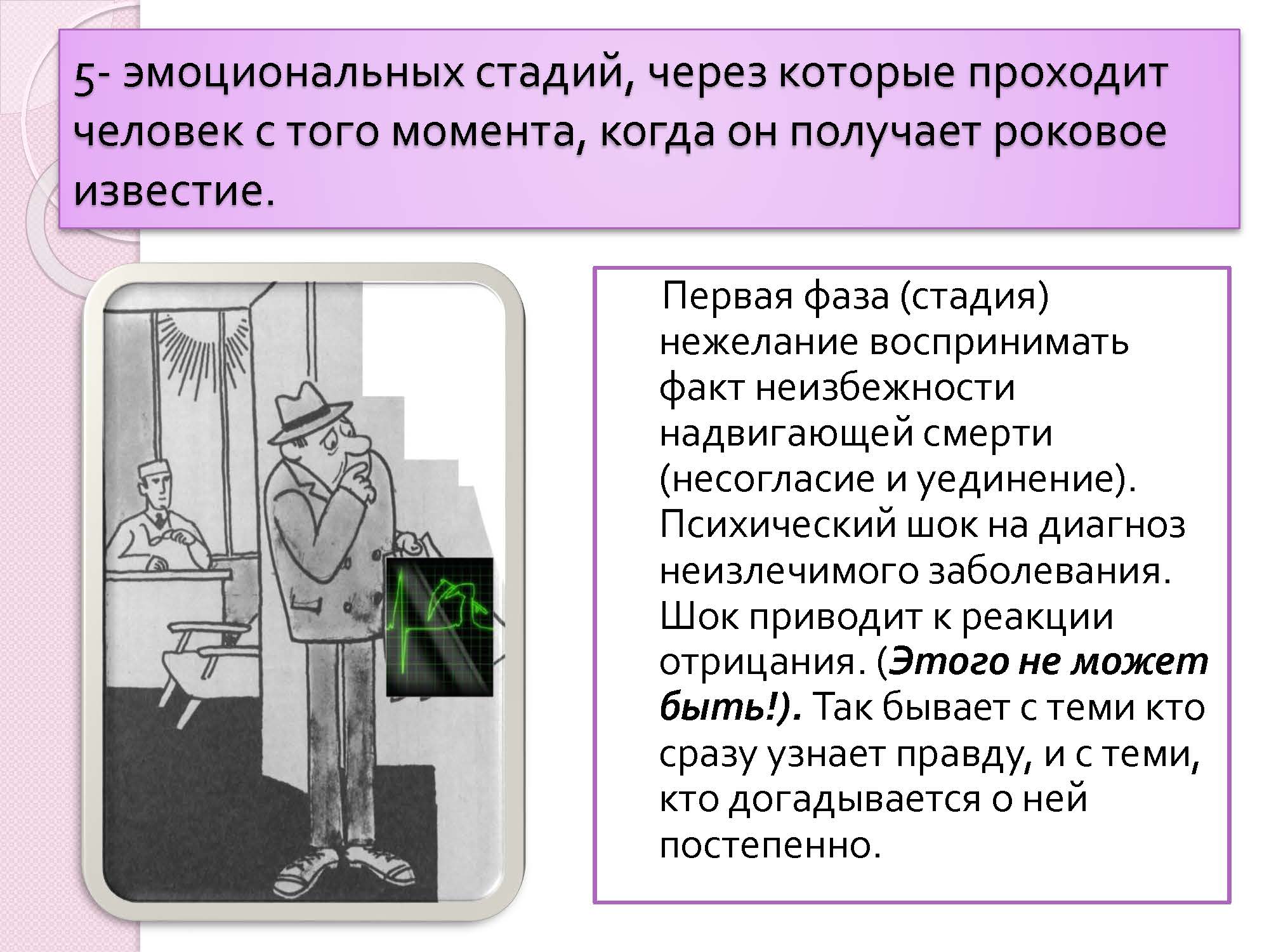 5-эмоциональных стадий