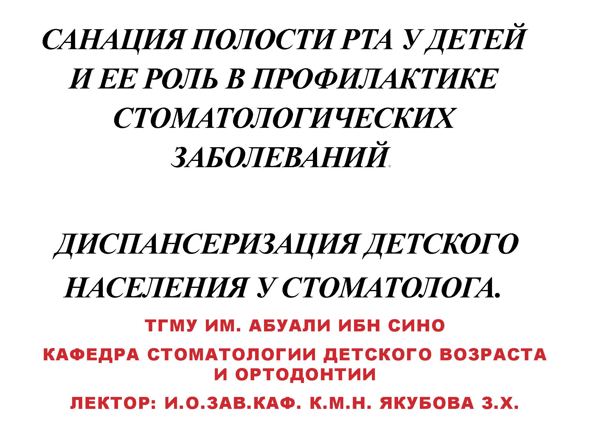 САНАЦИЯ ПОЛОСТИ РТА У ДЕТЕЙ И ЕЕ РОЛЬ В ПРОФИЛАКТИКЕ СТОМАТОЛОГИЧЕСКИХ ЗАБОЛЕВАНИЙ