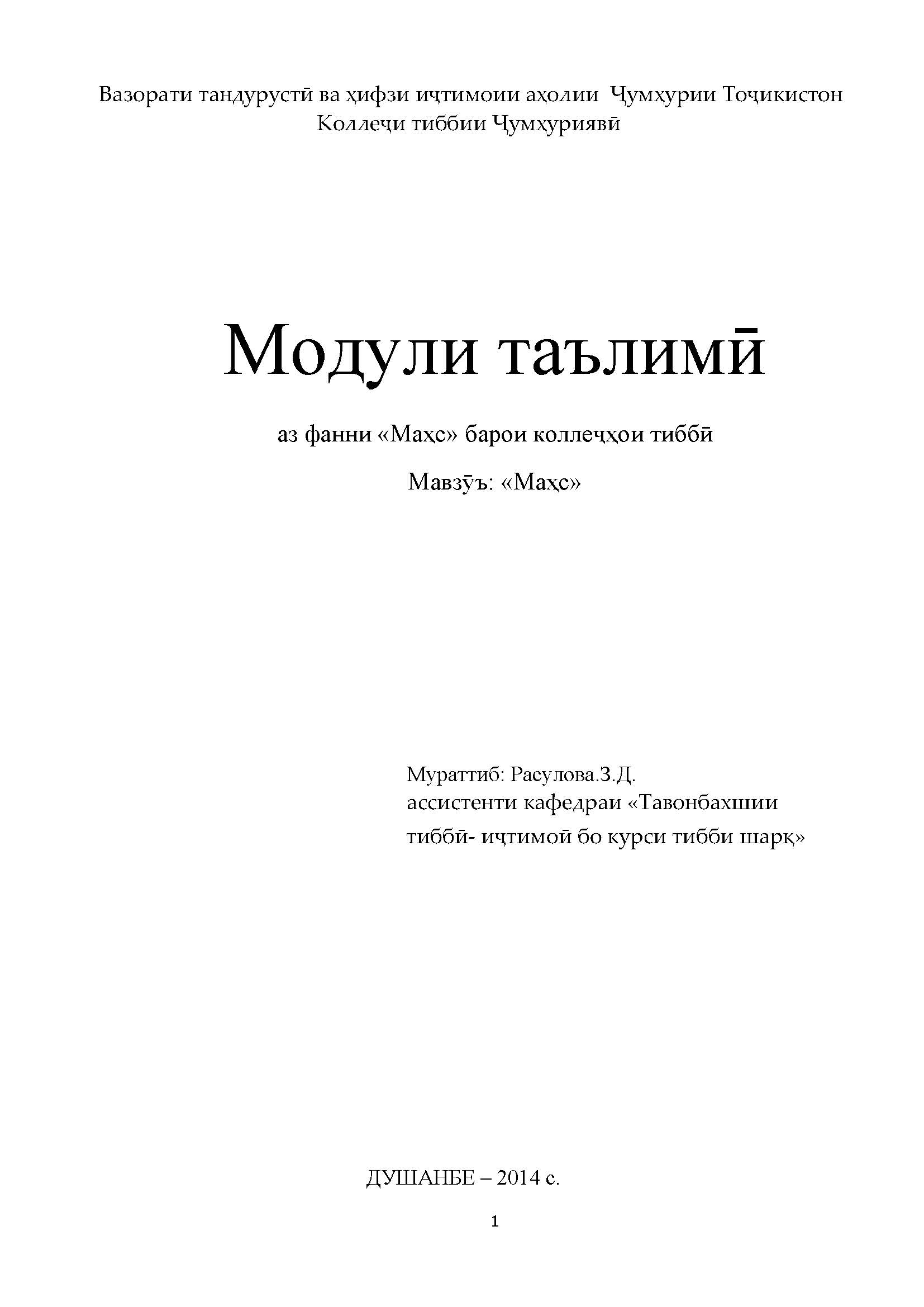 Модули таълимӣ