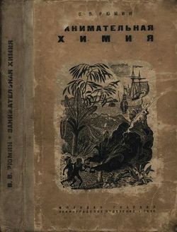 Занимательная химия