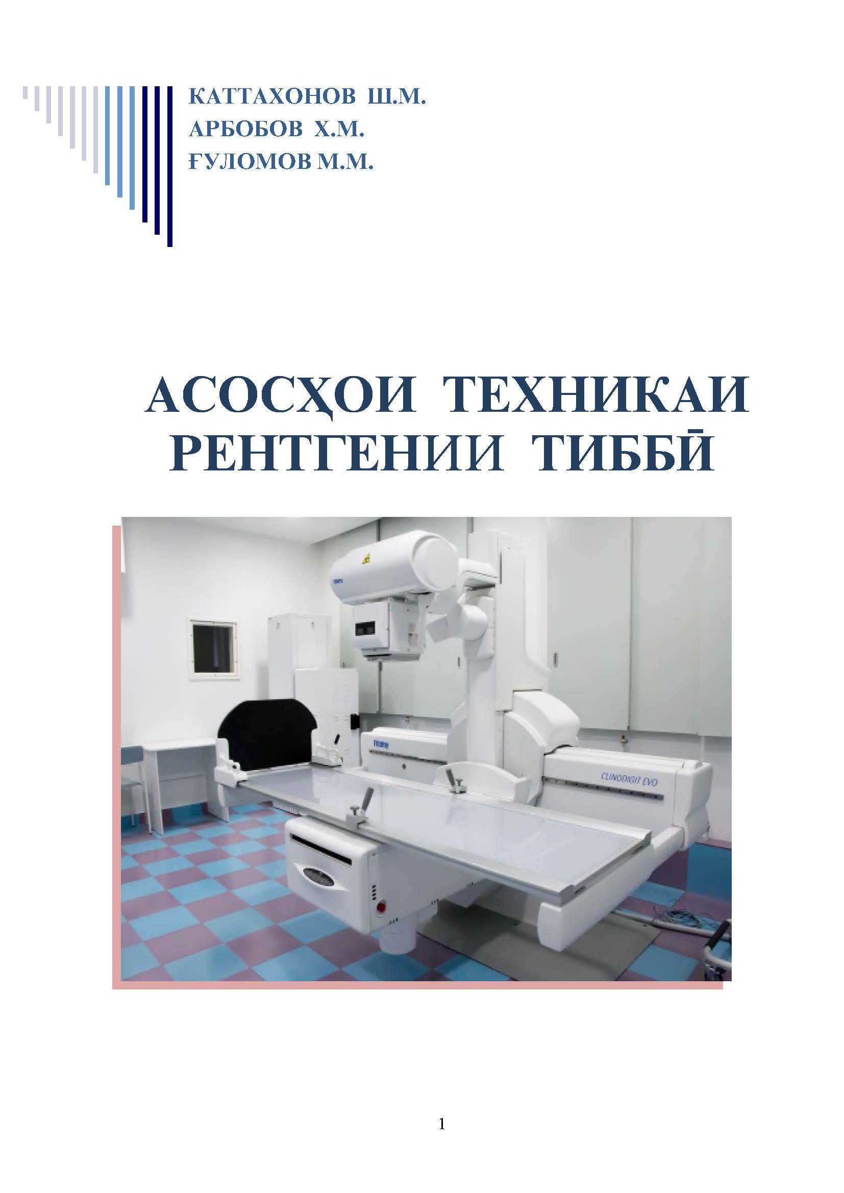АСОСҲОИ ТЕХНИКАИ РЕНТГЕНИИ ТИББӢ