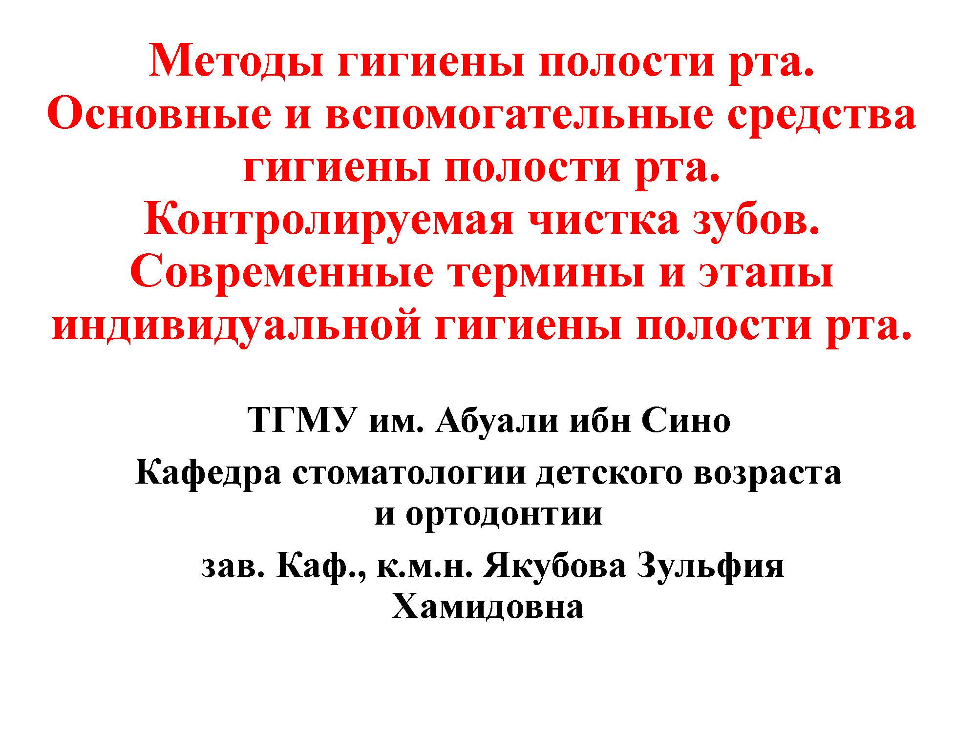 Методы гигиены полости рта.