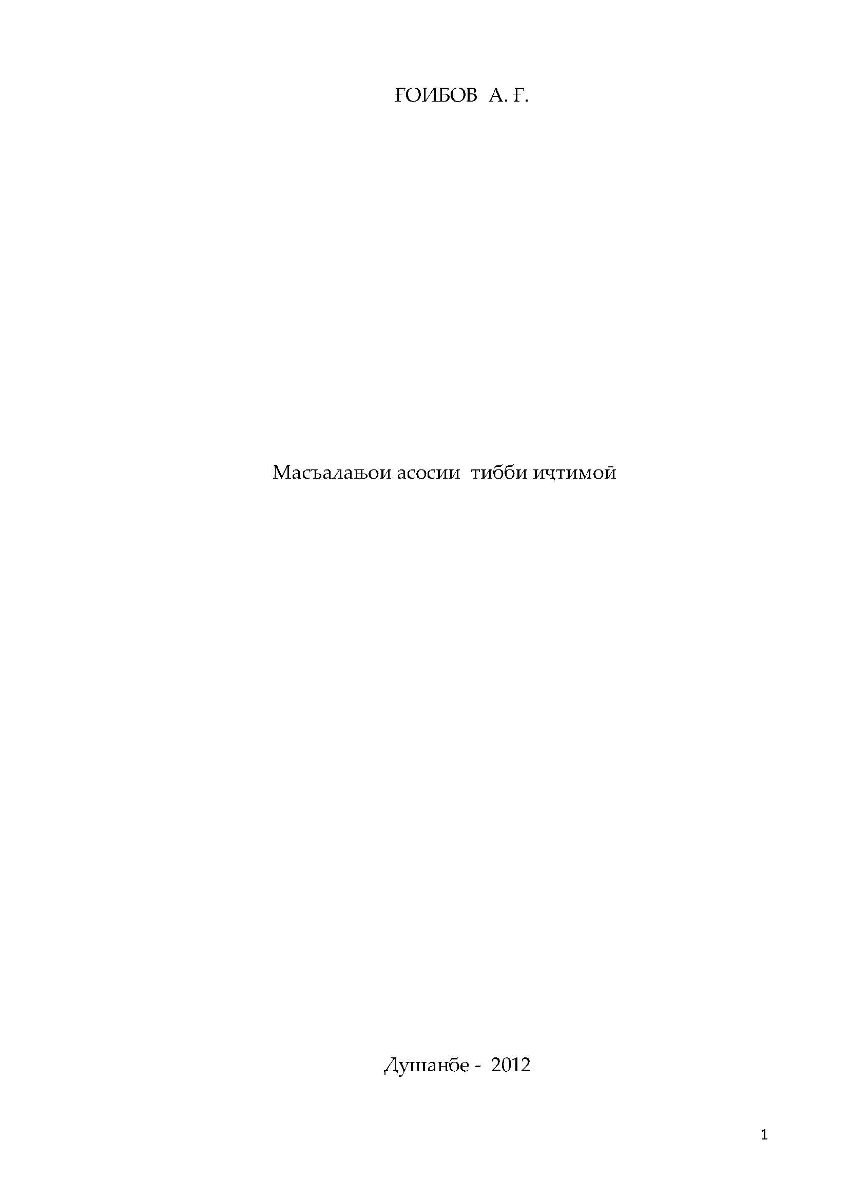 Масъалањои асосии тибби иҷтимоӣ