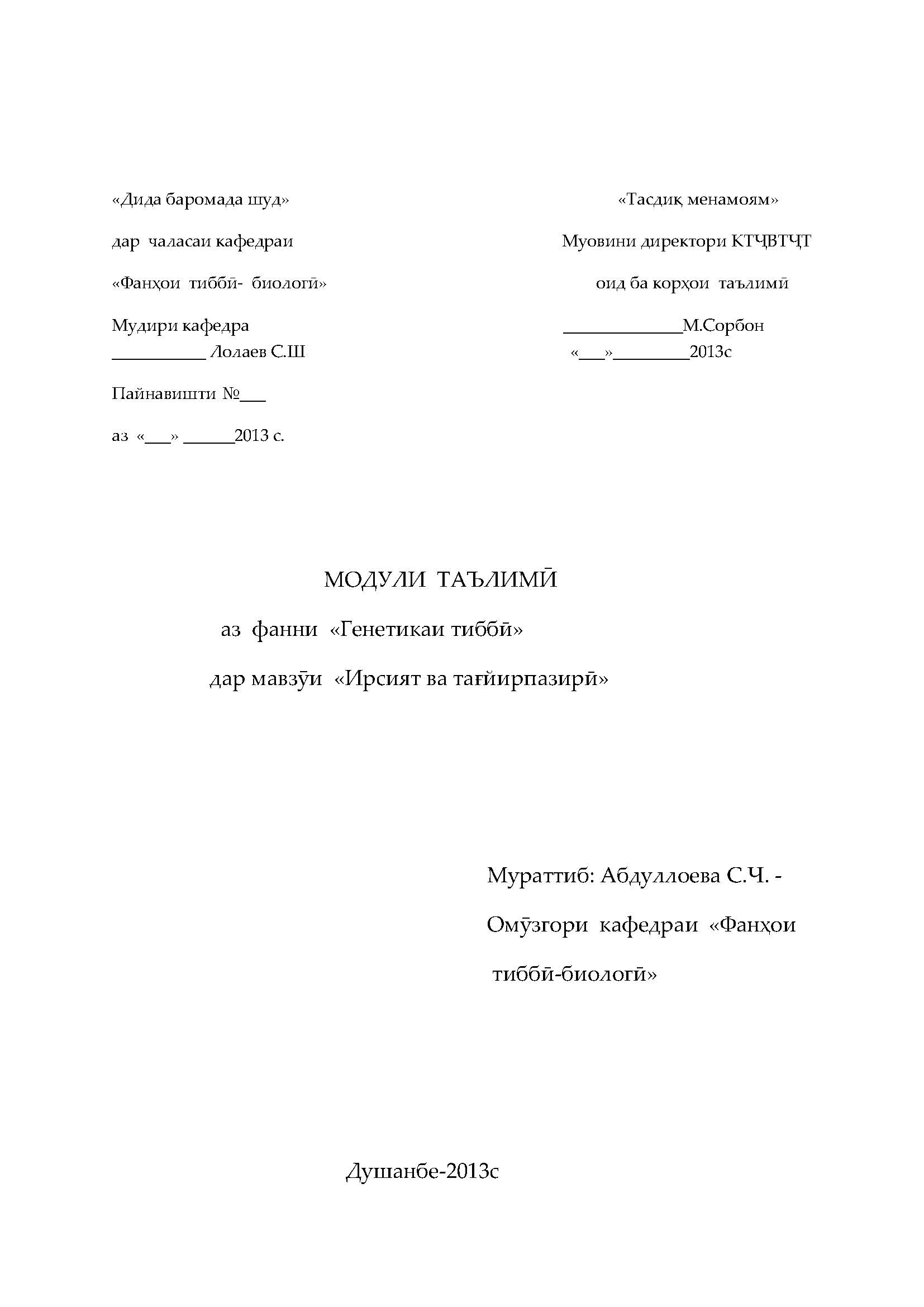 Генетикаи тиббӣ