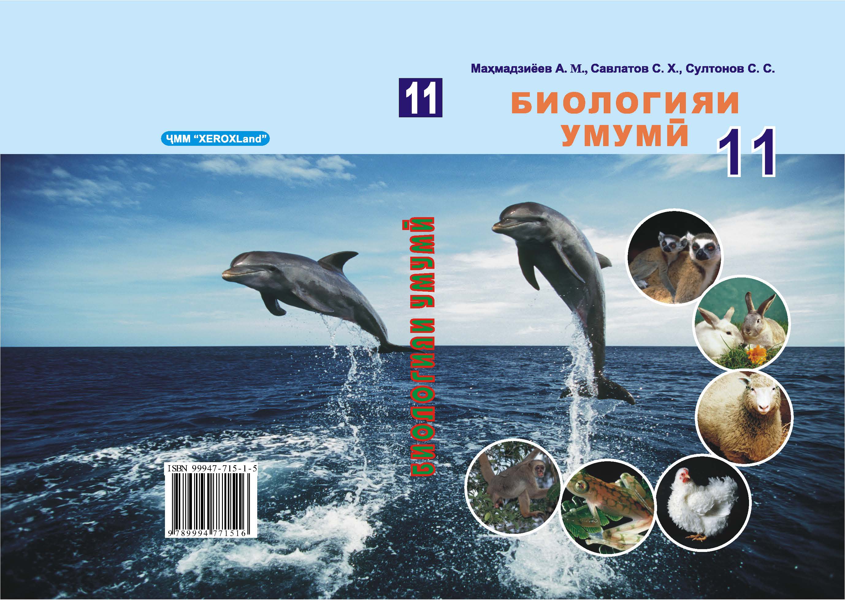 БИОЛОГИЯИ УМУМӢ